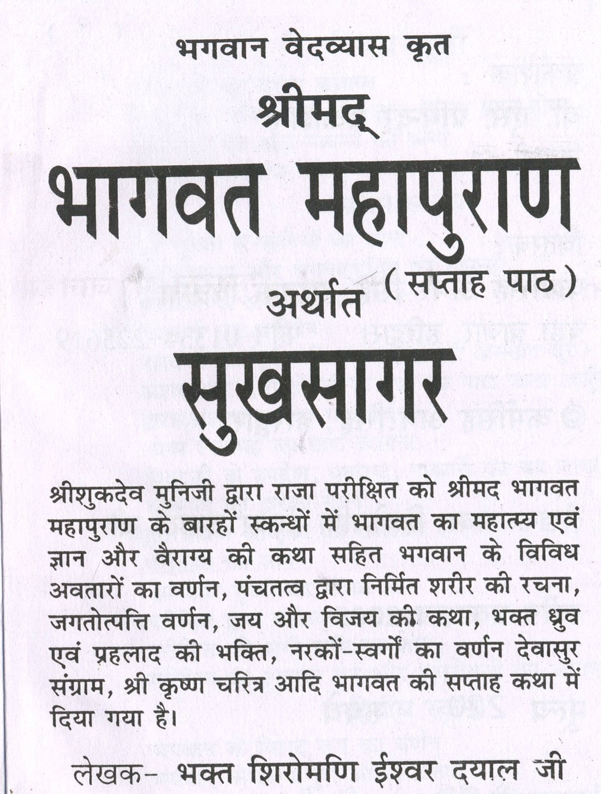 Bhagwat Mahapuran | Bhagwat Maha Puran In Hindi | Shrimad Bhagwat Mahapuran - PoojaBooks.Com