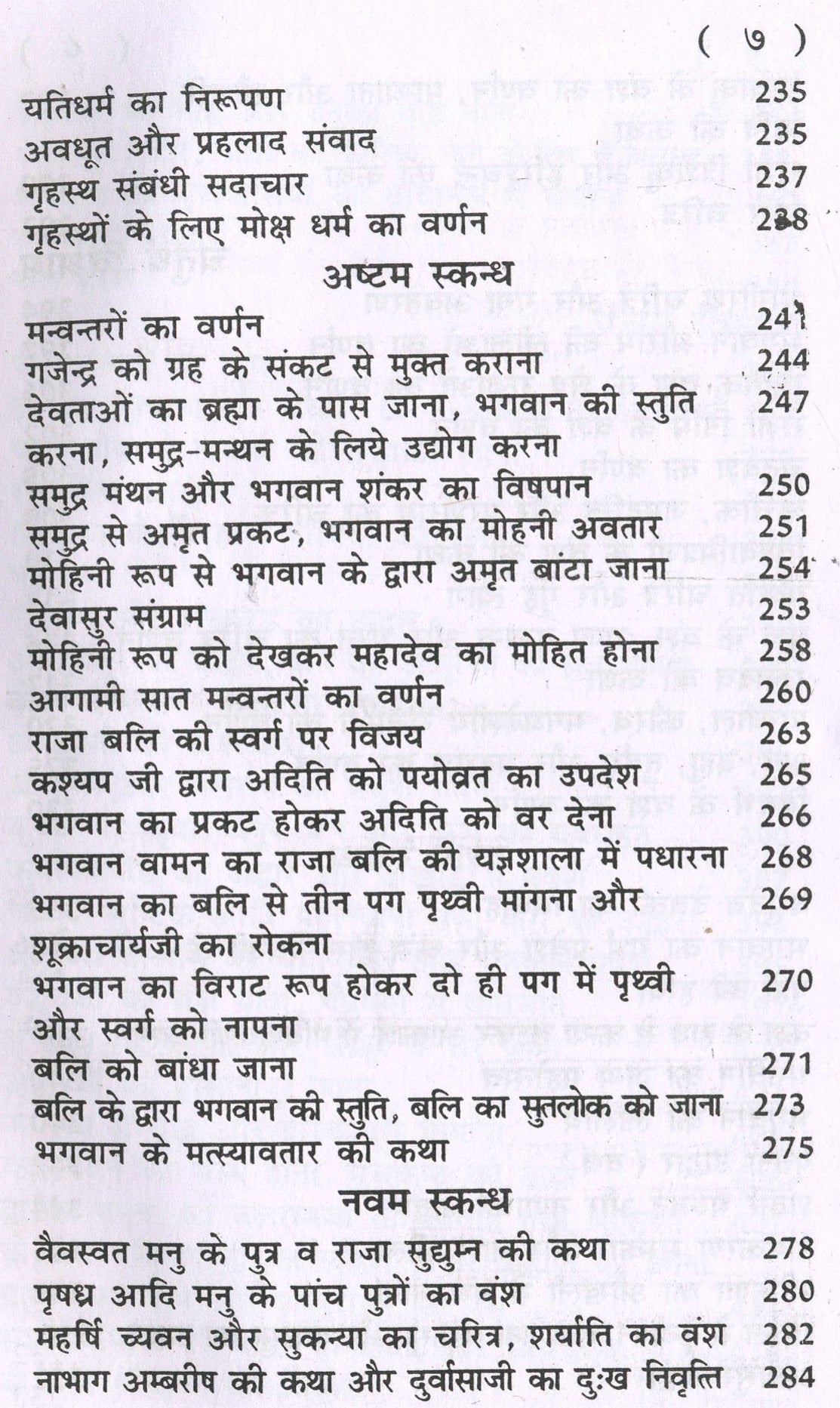 Bhagwat Mahapuran | Bhagwat Maha Puran In Hindi | Shrimad Bhagwat Mahapuran - PoojaBooks.Com
