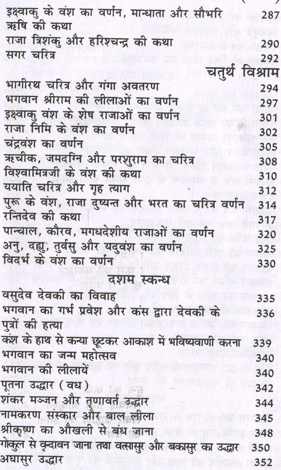 Bhagwat Mahapuran | Bhagwat Maha Puran In Hindi | Shrimad Bhagwat Mahapuran - PoojaBooks.Com