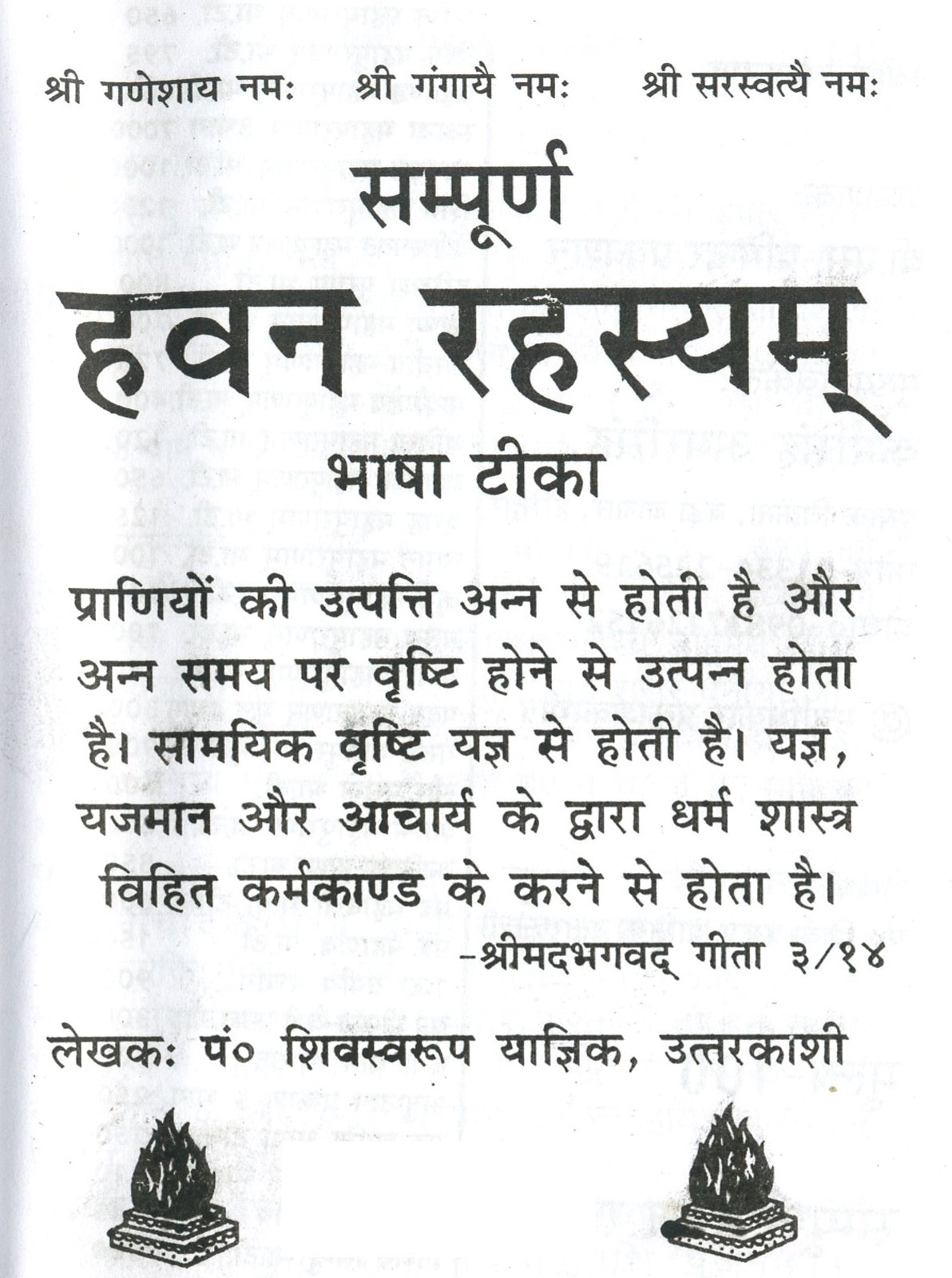 Havan Book, Havan Kund Book, Yagya Book, Hawan Ki Kitab, Havan Padhti With Images | हवन रहस्य यज्ञ कुंड चित्र सहित। सचित्र - PoojaBooks.Com