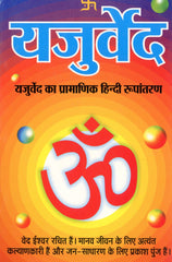 Set of 4 Vedas, Rigveda, Yajurveda, Samaveda & Atharvaveda In Easy Hindi