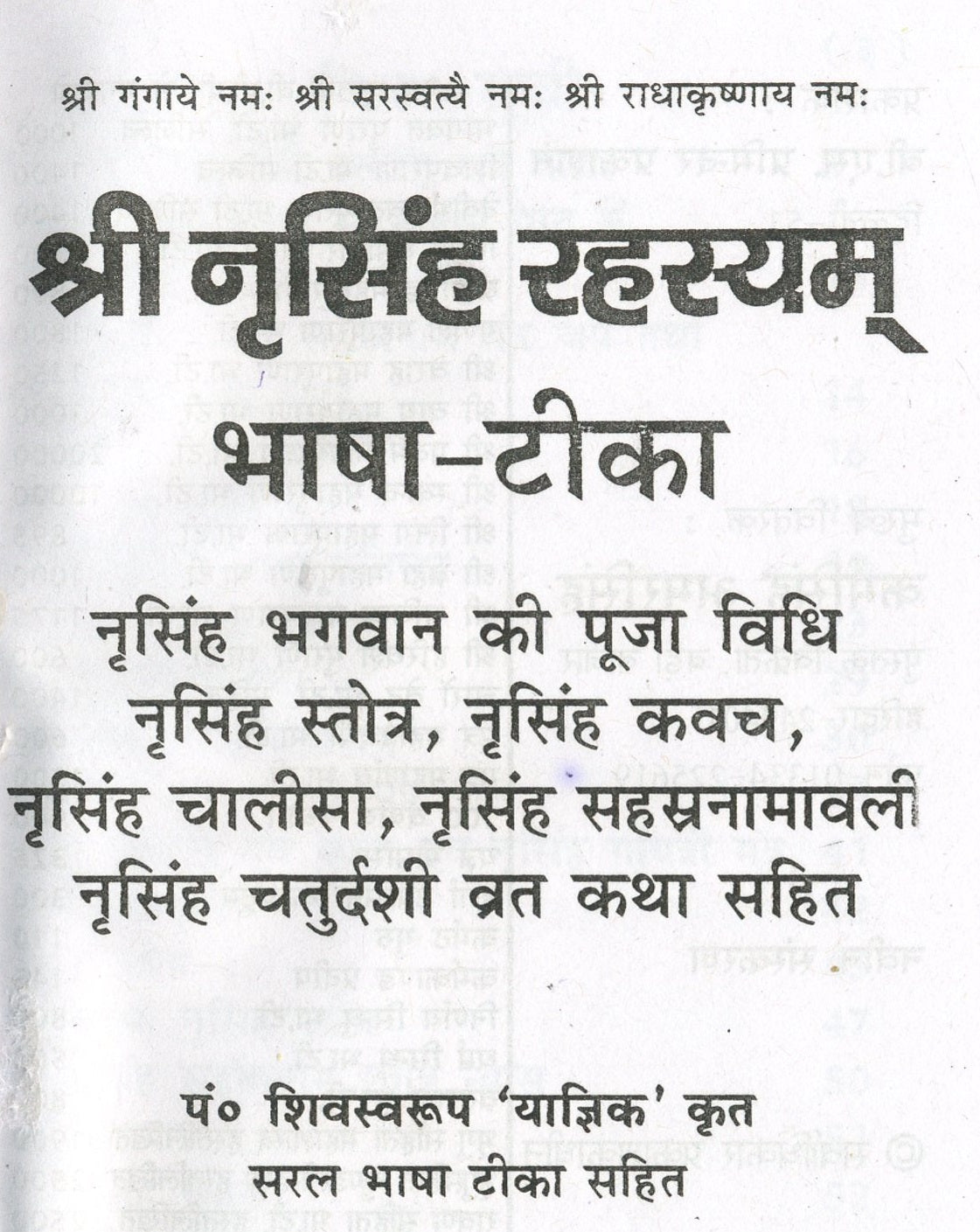 Narsingh Rehesya in Hindi | Narsingh Bhagwan Ki Pooja Vidhi - PoojaBooks.Com
