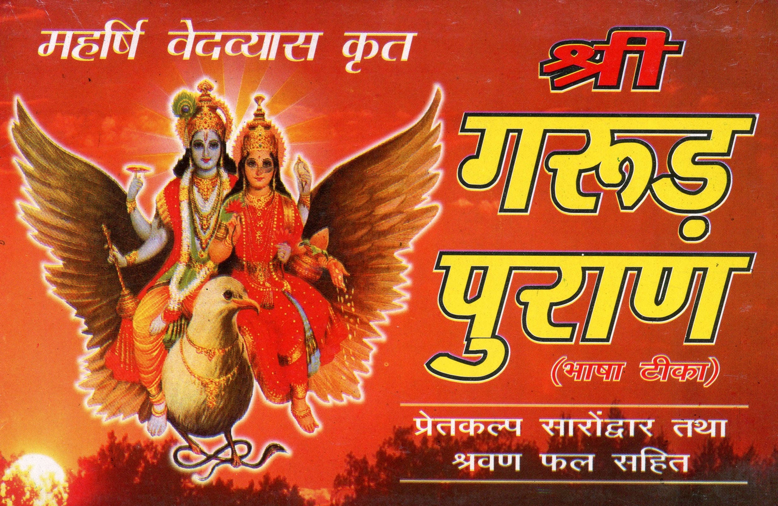 Garud Puran, Garud Puran In Hindi Book, Garud Puran Hindi, Pret Kalp, Maharishi Ved Vyaas, Contains 16 + Chapters - PoojaBooks.Com