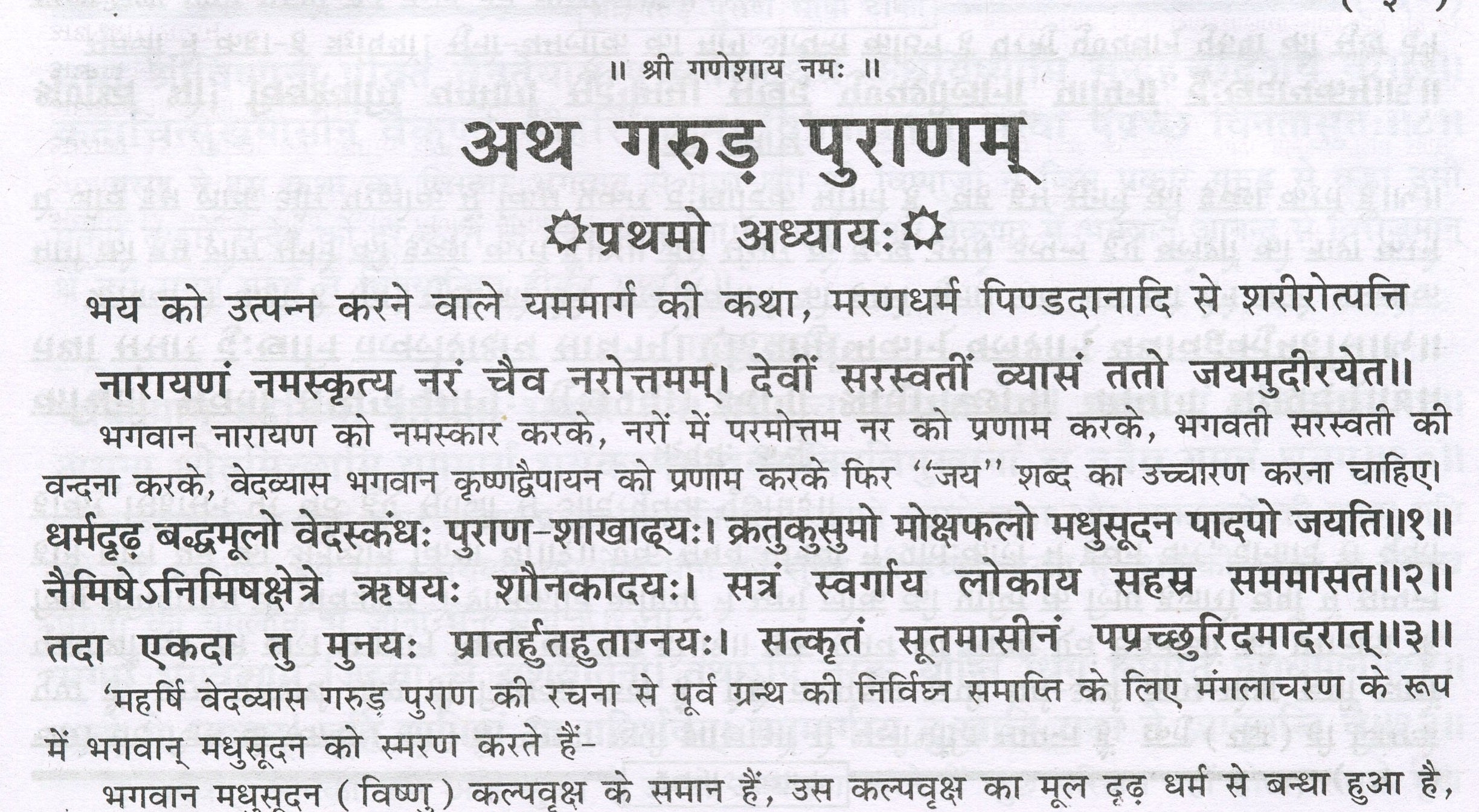 Garud Puran, Garud Puran In Hindi Book, Garud Puran Hindi, Pret Kalp, Maharishi Ved Vyaas, Contains 16 + Chapters - PoojaBooks.Com
