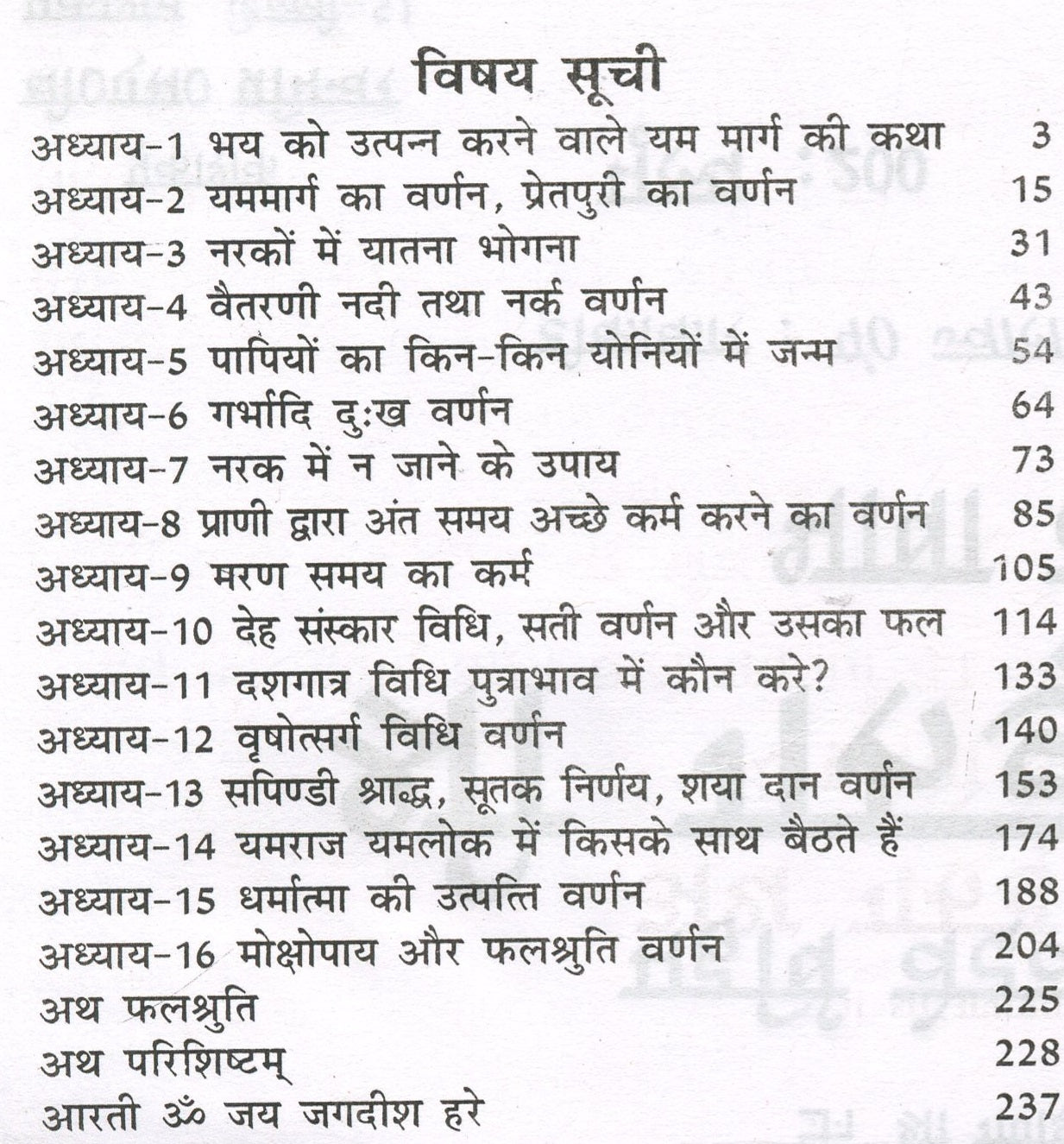 Garud Puran, Garud Puran In Hindi Book, Garud Puran Hindi, Pret Kalp, Maharishi Ved Vyaas, Contains 16 + Chapters - PoojaBooks.Com