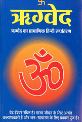 Set of 4 Vedas, Rigveda, Yajurveda, Samaveda & Atharvaveda In Easy Hindi