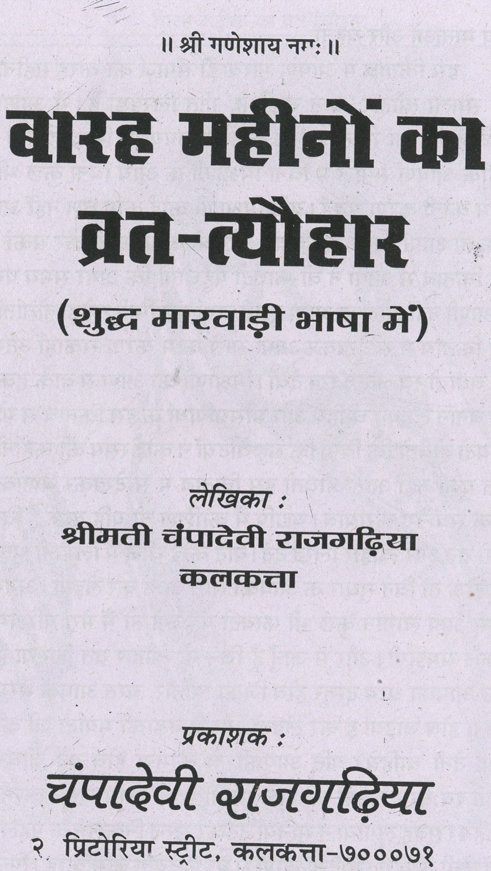 Vrat Katha Book In Marwadi | 12 Mahine Ki Vrat Katha Book Marwari | Vrat Tyohar Katha Book | Katha for 12 Months | More Than 100 Katha In Marwadi | HardCover - PoojaBooks.Com