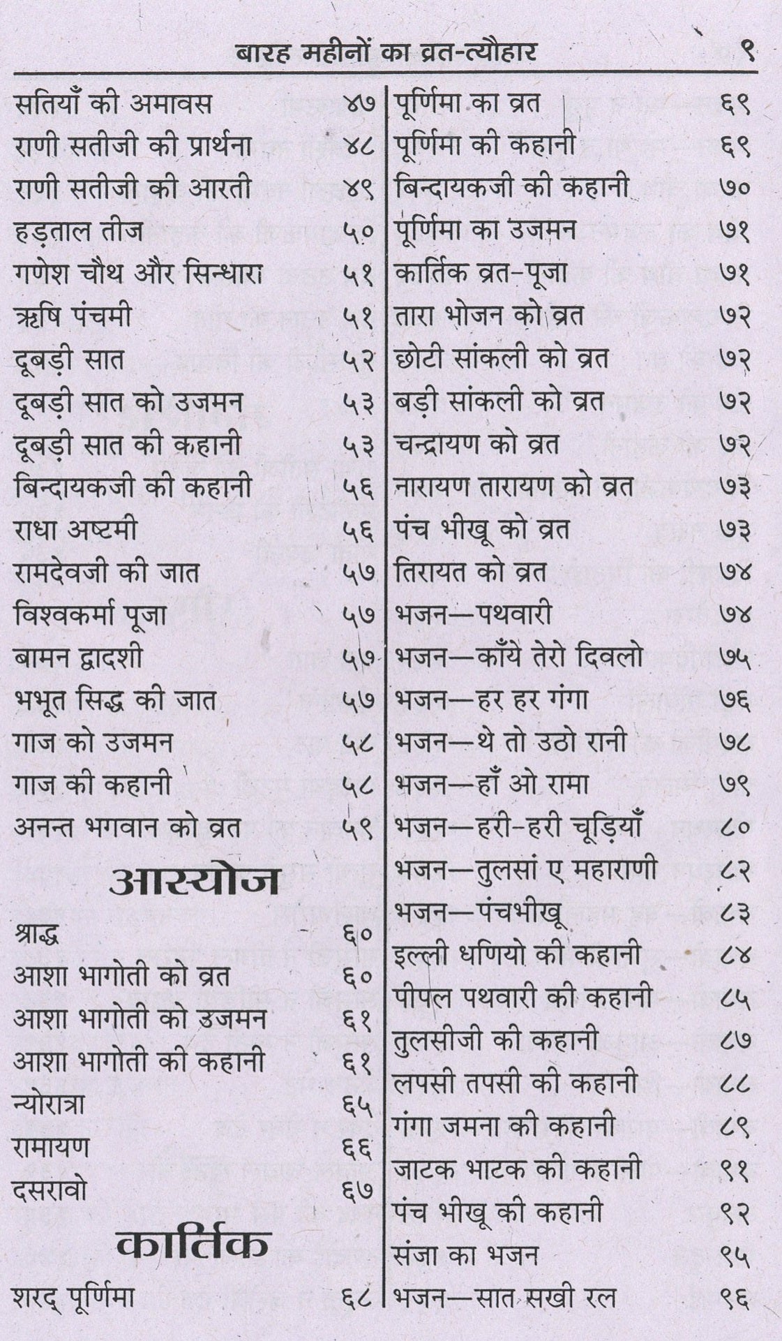 Vrat Katha Book In Marwadi | 12 Mahine Ki Vrat Katha Book Marwari | Vrat Tyohar Katha Book | Katha for 12 Months | More Than 100 Katha In Marwadi | HardCover - PoojaBooks.Com