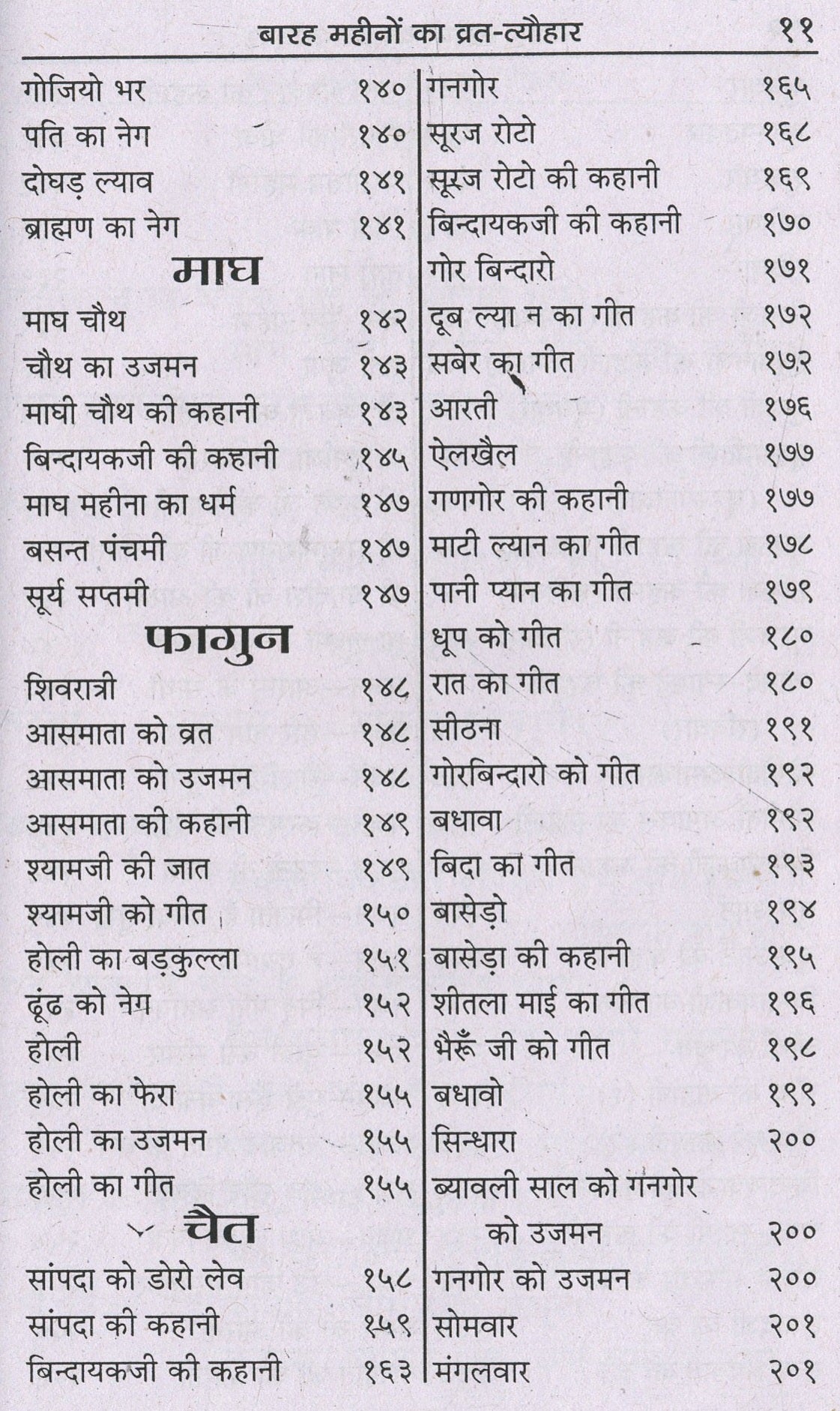 Vrat Katha Book In Marwadi | 12 Mahine Ki Vrat Katha Book Marwari | Vrat Tyohar Katha Book | Katha for 12 Months | More Than 100 Katha In Marwadi | HardCover - PoojaBooks.Com