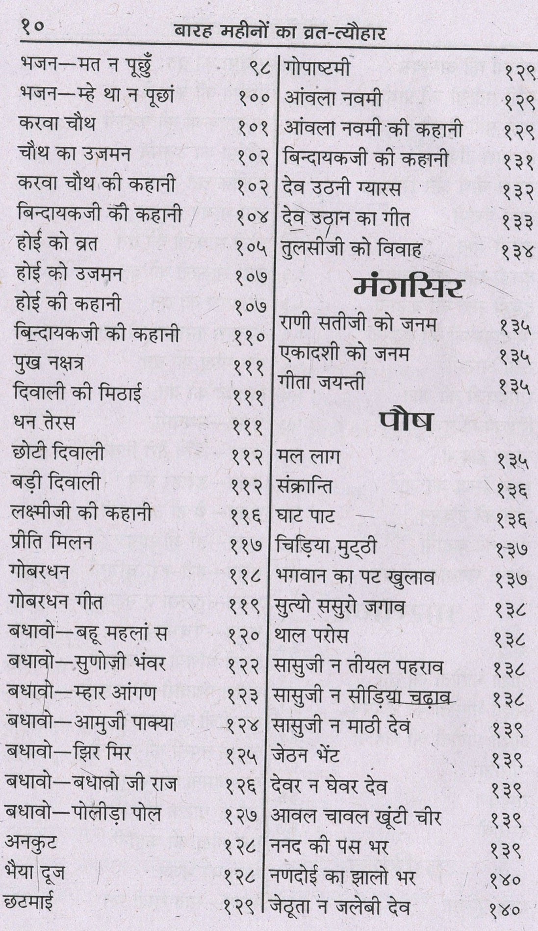 Vrat Katha Book In Marwadi | 12 Mahine Ki Vrat Katha Book Marwari | Vrat Tyohar Katha Book | Katha for 12 Months | More Than 100 Katha In Marwadi | HardCover - PoojaBooks.Com