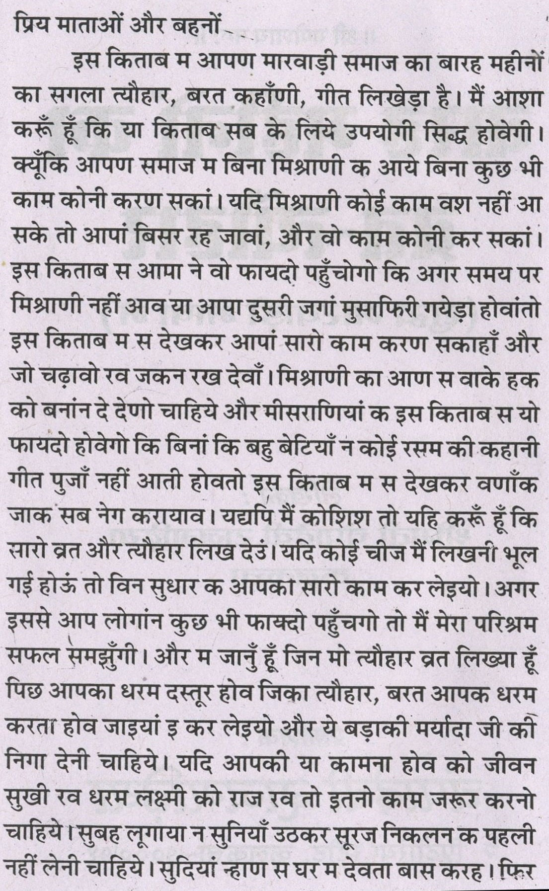 Vrat Katha Book In Marwadi | 12 Mahine Ki Vrat Katha Book Marwari | Vrat Tyohar Katha Book | Katha for 12 Months | More Than 100 Katha In Marwadi | HardCover - PoojaBooks.Com