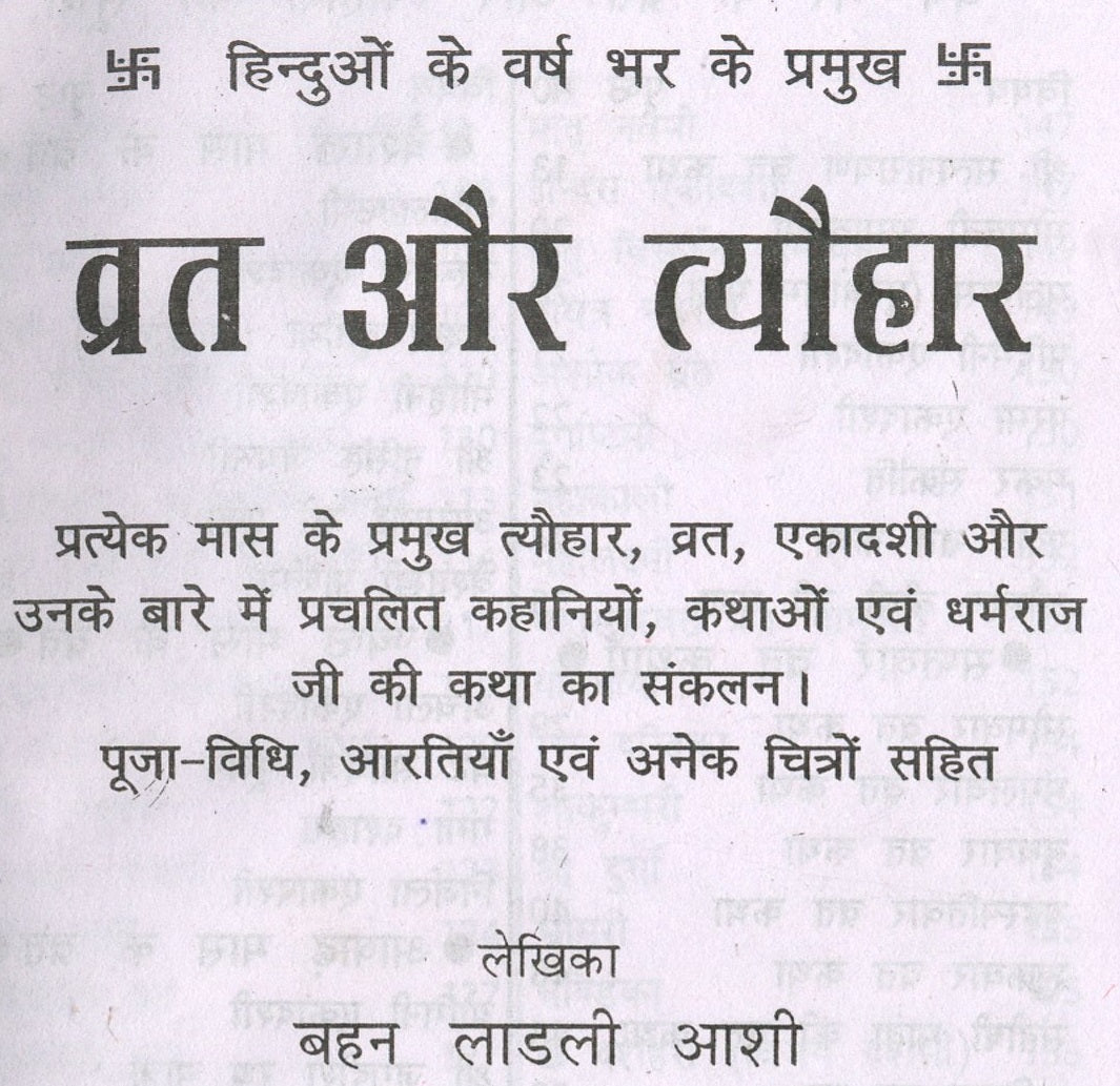 Hindu Vrat Aur Tyohaar | Vrat Katha Book | Hinduon Ke Vrat Aur Tyohar - PoojaBooks.Com