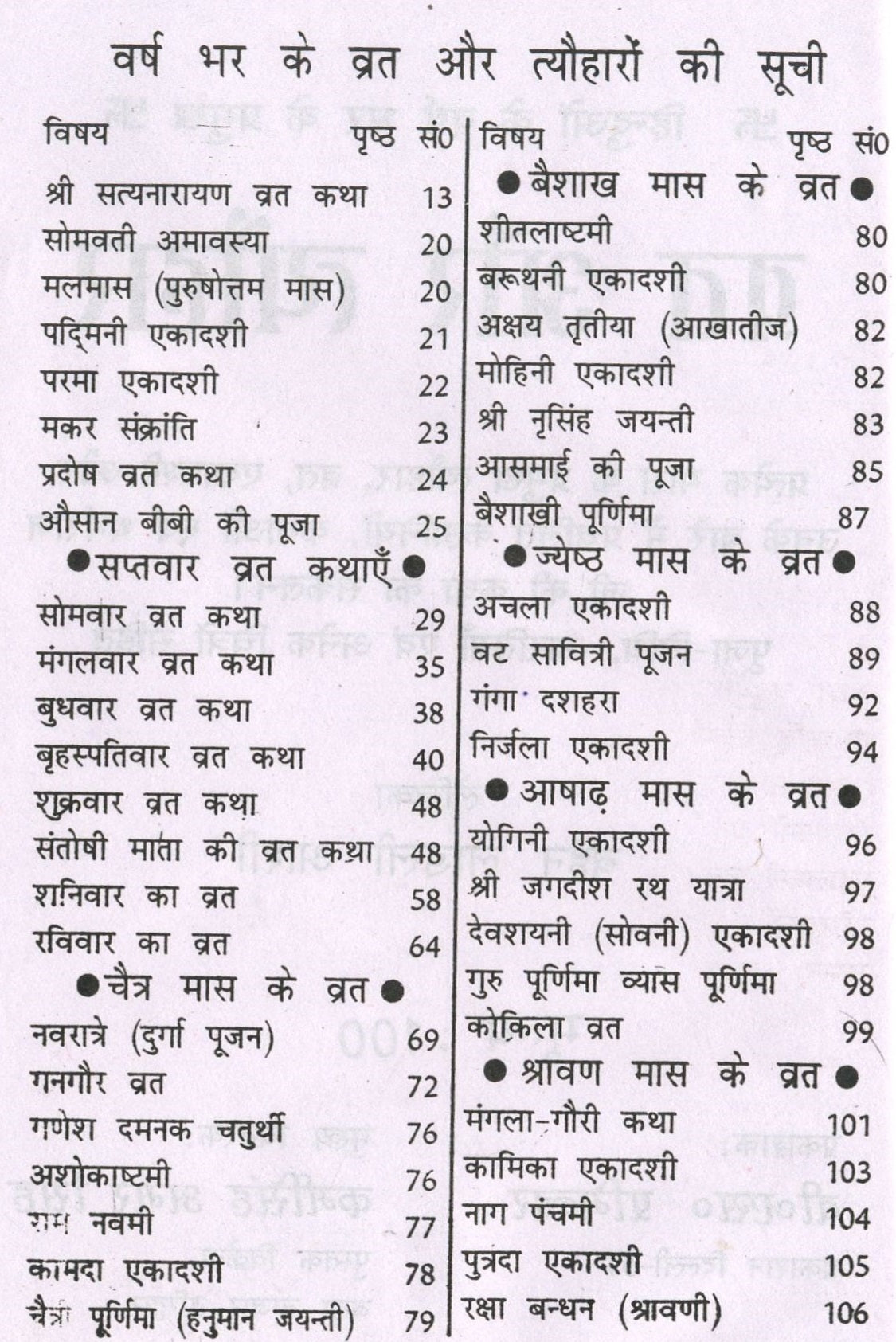 Hindu Vrat Aur Tyohaar | Vrat Katha Book | Hinduon Ke Vrat Aur Tyohar - PoojaBooks.Com