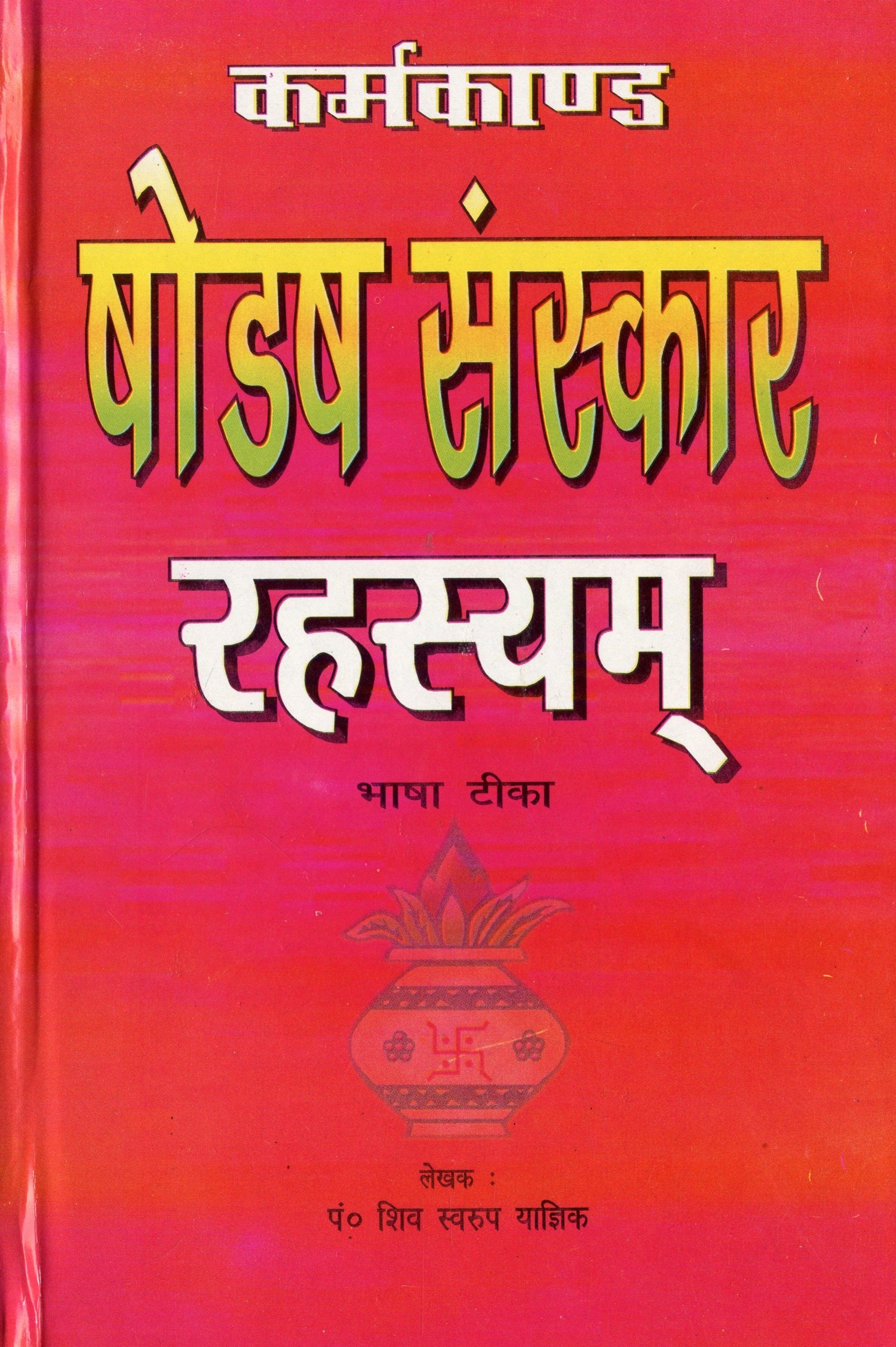 Hindu Dharma Ke Solah Sanskar in Hindi | Solah Sanskar - PoojaBooks.Com