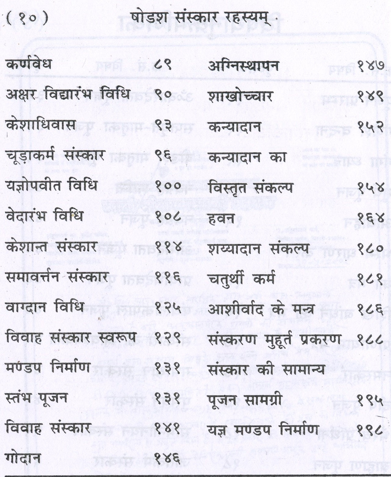 Hindu Dharma Ke Solah Sanskar in Hindi | Solah Sanskar - PoojaBooks.Com
