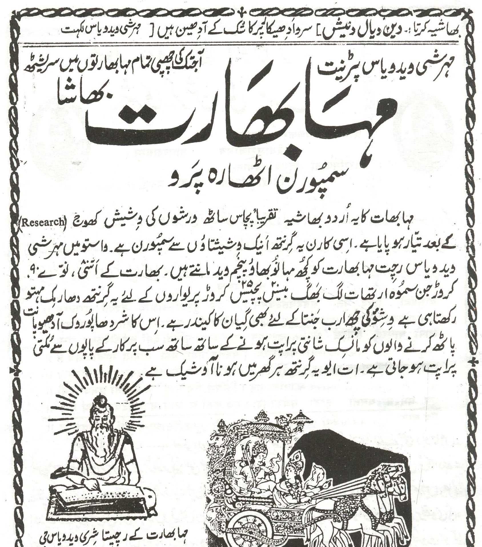 Mahabharat  in Urdu | مہابھارت کتاب اردو میں | ہندو مذہبی کتاب اردو میں | Hindu Religious Book In Urdu | Sacred Scripture of Mahabharat Explained In Urdu | Spiritual Urdu Book - PoojaBooks.Com