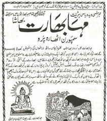 Mahabharat  in Urdu | مہابھارت کتاب اردو میں | ہندو مذہبی کتاب اردو میں | Hindu Religious Book In Urdu | Sacred Scripture of Mahabharat Explained In Urdu | Spiritual Urdu Book - PoojaBooks.Com