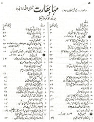 Mahabharat  in Urdu | مہابھارت کتاب اردو میں | ہندو مذہبی کتاب اردو میں | Hindu Religious Book In Urdu | Sacred Scripture of Mahabharat Explained In Urdu | Spiritual Urdu Book - PoojaBooks.Com