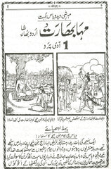 Mahabharat  in Urdu | مہابھارت کتاب اردو میں | ہندو مذہبی کتاب اردو میں | Hindu Religious Book In Urdu | Sacred Scripture of Mahabharat Explained In Urdu | Spiritual Urdu Book - PoojaBooks.Com