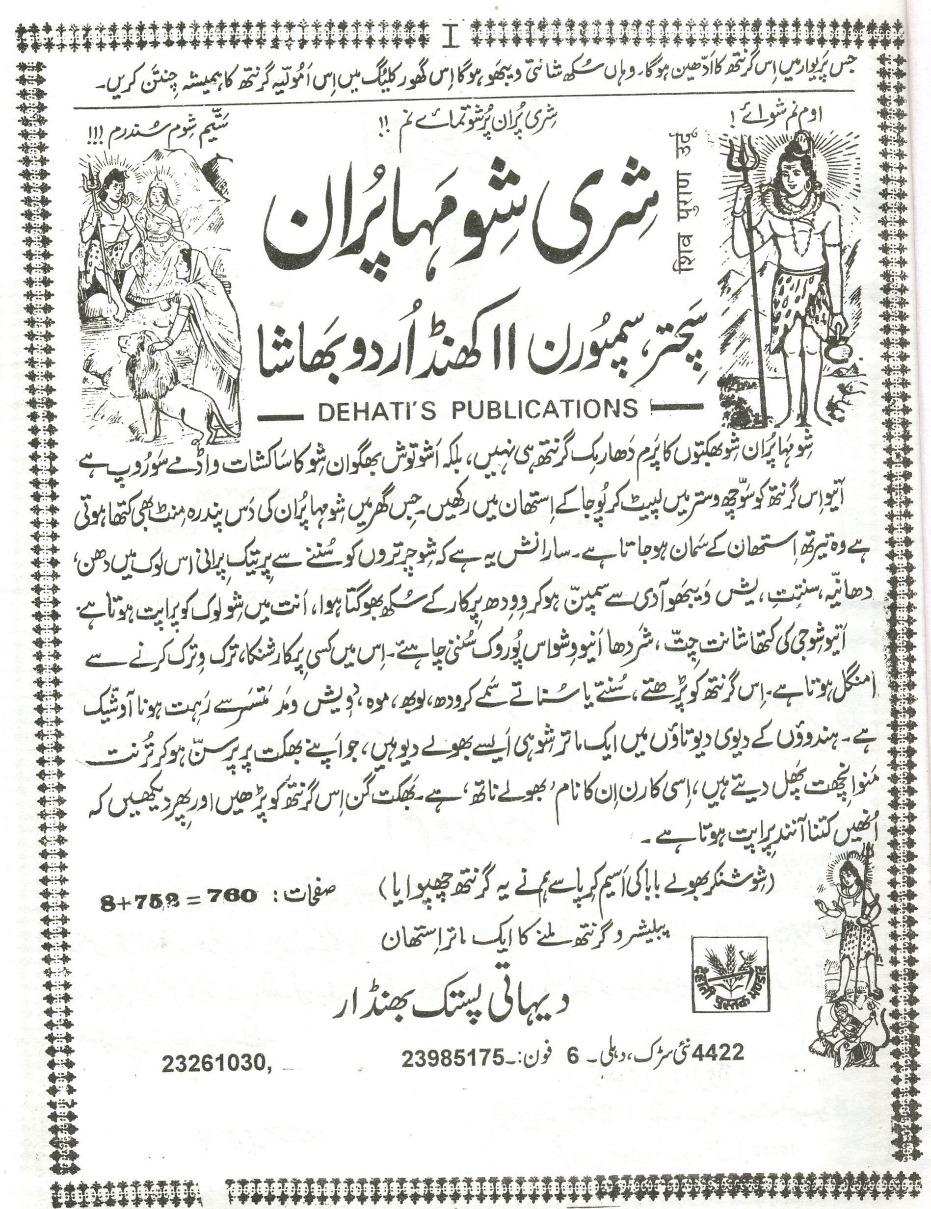 Shiv Puran In Urdu | Shiv Maha Puran In Urdu | Shiv Puran In Urdu Book | Shiv Maha Puran - PoojaBooks.Com
