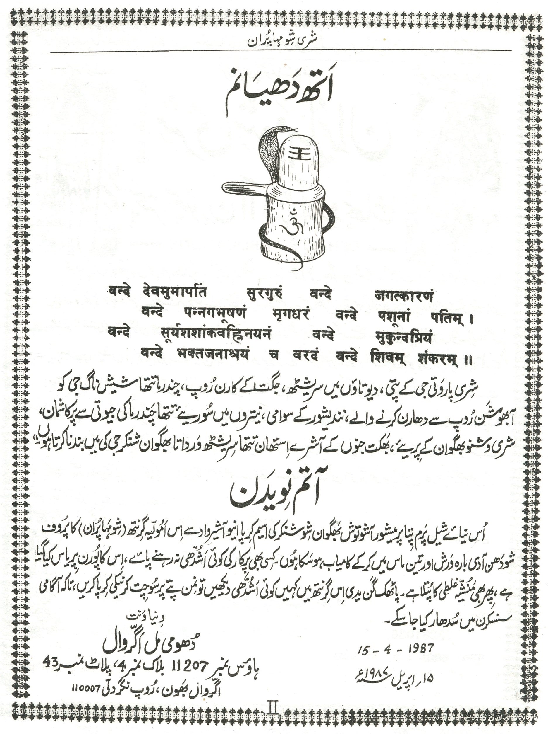 Shiv Puran In Urdu | شیو مہا پران | Shiv Maha Puran In Urdu | شیو مہا پران اردو میں | Shiv Puran In Urdu Book | Shiv Maha Puran | Shiv Mahapuran - PoojaBooks.Com