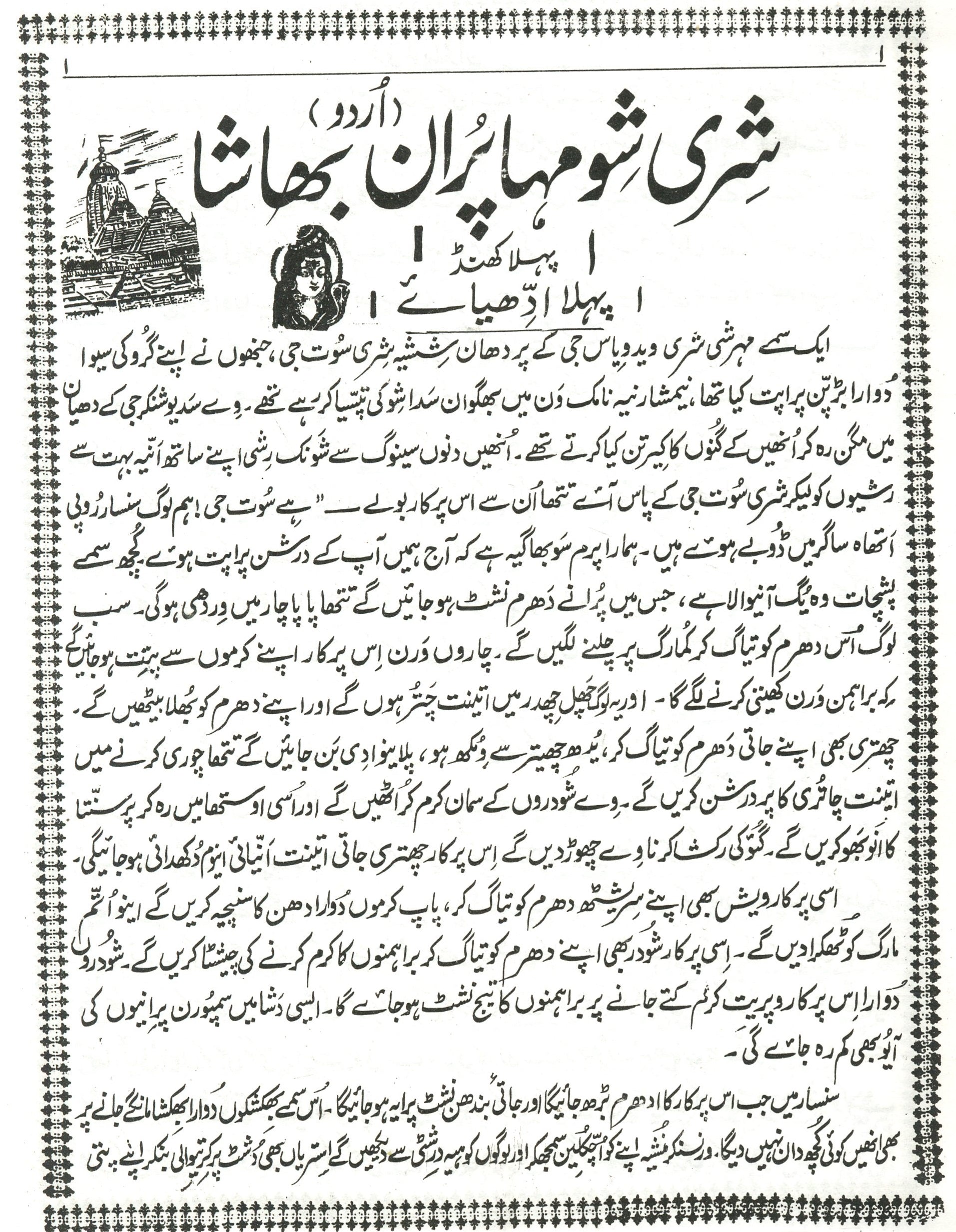 Shiv Puran In Urdu | Shiv Maha Puran In Urdu | Shiv Puran In Urdu Book | Shiv Maha Puran - PoojaBooks.Com