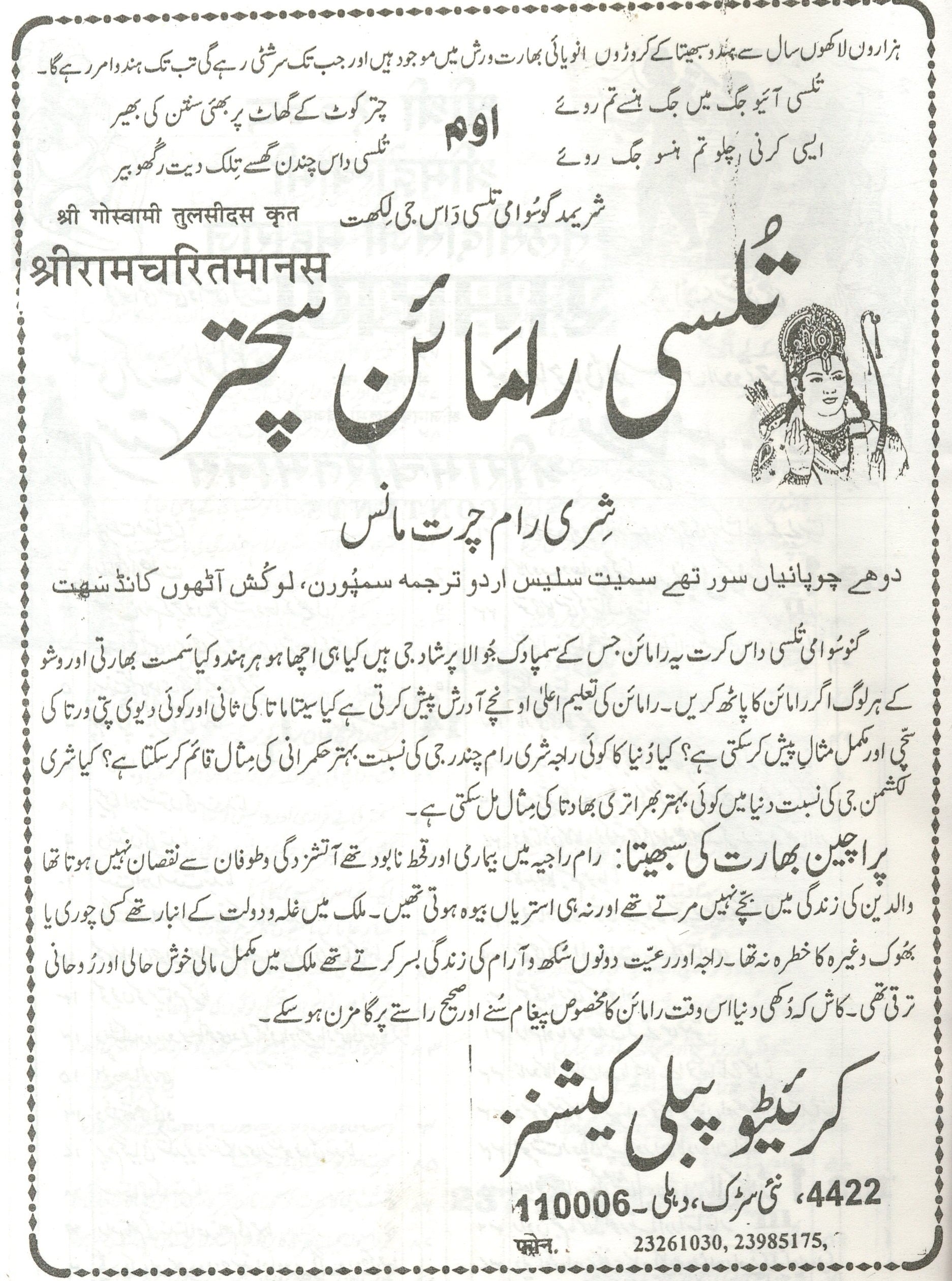 Shri Ram Charit Manas In Urdu | شری رام چرت مانس | RamCharitManas | Tulsidas Krit Ram Charit Manas | تولسی داس جی | Ram Charit Manas | By Goswami Tulsidas in Urdu - PoojaBooks.Com