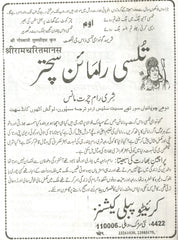 Shri Ram Charit Manas In Urdu | شری رام چرت مانس | RamCharitManas | Tulsidas Krit Ram Charit Manas | تولسی داس جی | Ram Charit Manas | By Goswami Tulsidas in Urdu - PoojaBooks.Com