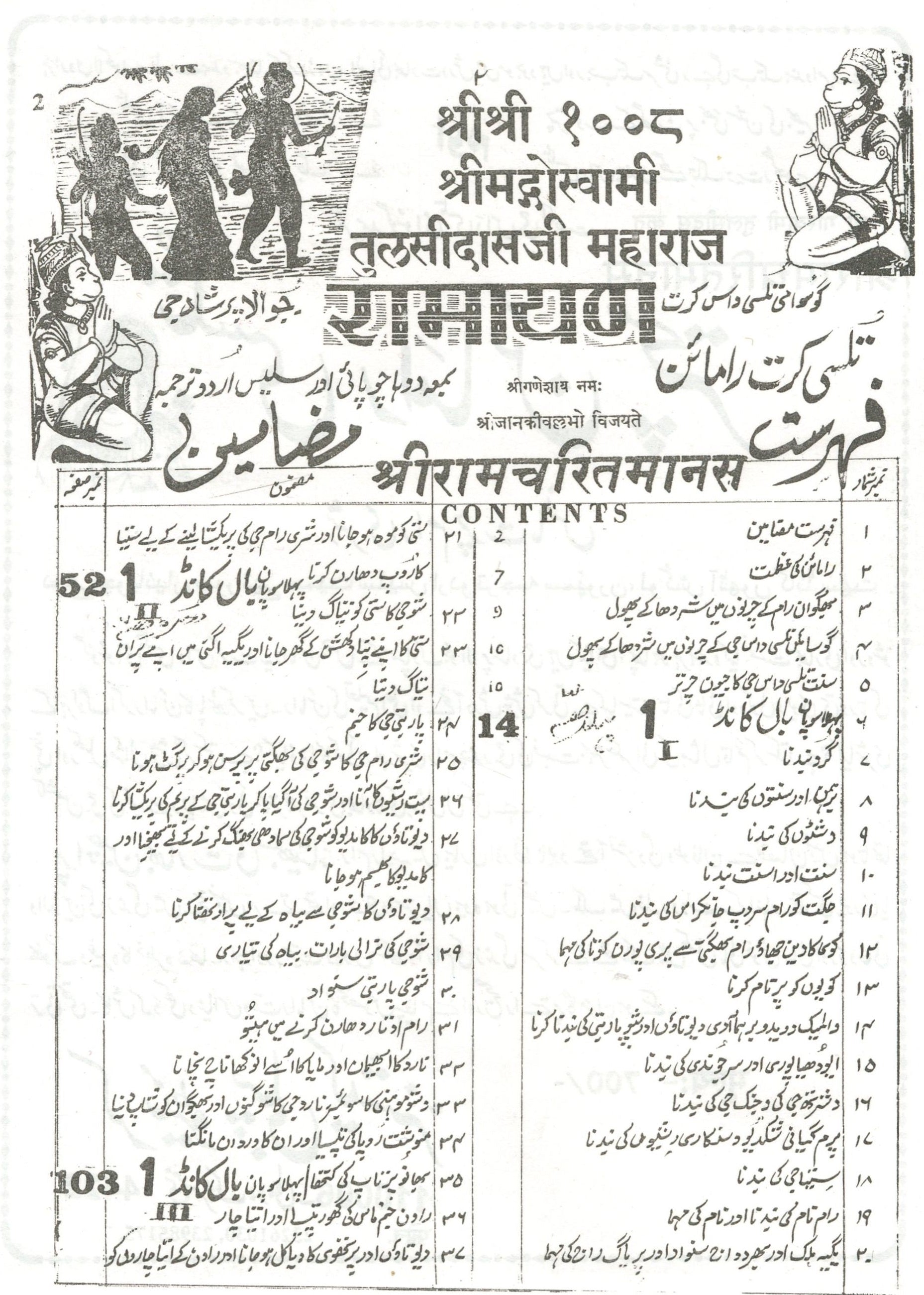 Shri Ram Charit Manas In Urdu | شری رام چرت مانس | RamCharitManas | Tulsidas Krit Ram Charit Manas | تولسی داس جی | Ram Charit Manas | By Goswami Tulsidas in Urdu - PoojaBooks.Com