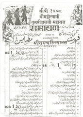 Shri Ram Charit Manas In Urdu | شری رام چرت مانس | RamCharitManas | Tulsidas Krit Ram Charit Manas | تولسی داس جی | Ram Charit Manas | By Goswami Tulsidas in Urdu - PoojaBooks.Com