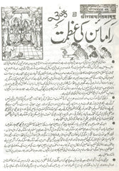 Shri Ram Charit Manas In Urdu | شری رام چرت مانس | RamCharitManas | Tulsidas Krit Ram Charit Manas | تولسی داس جی | Ram Charit Manas | By Goswami Tulsidas in Urdu - PoojaBooks.Com