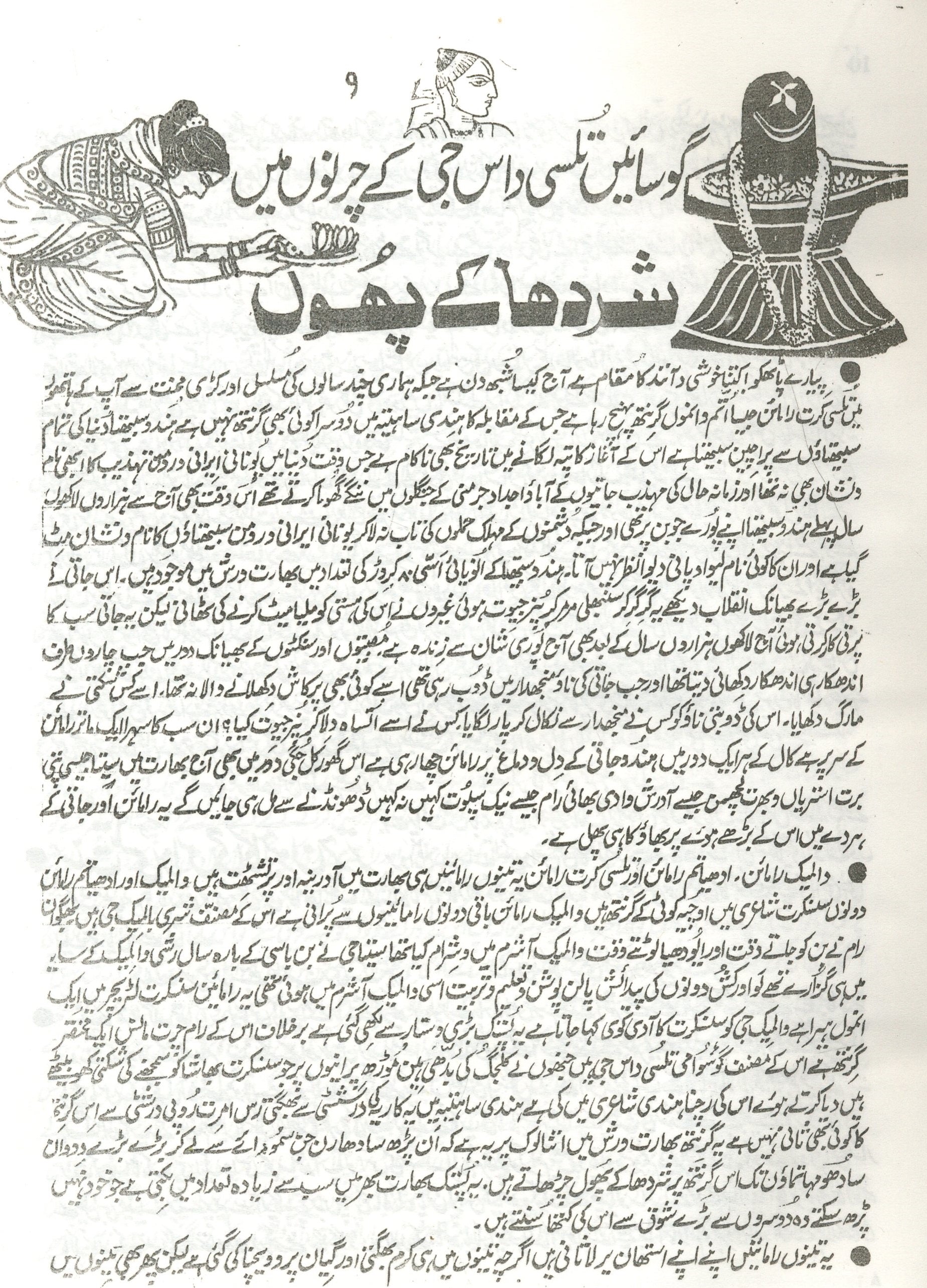 Shri Ram Charit Manas In Urdu | شری رام چرت مانس | RamCharitManas | Tulsidas Krit Ram Charit Manas | تولسی داس جی | Ram Charit Manas | By Goswami Tulsidas in Urdu - PoojaBooks.Com