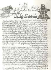 Shri Ram Charit Manas In Urdu | شری رام چرت مانس | RamCharitManas | Tulsidas Krit Ram Charit Manas | تولسی داس جی | Ram Charit Manas | By Goswami Tulsidas in Urdu - PoojaBooks.Com