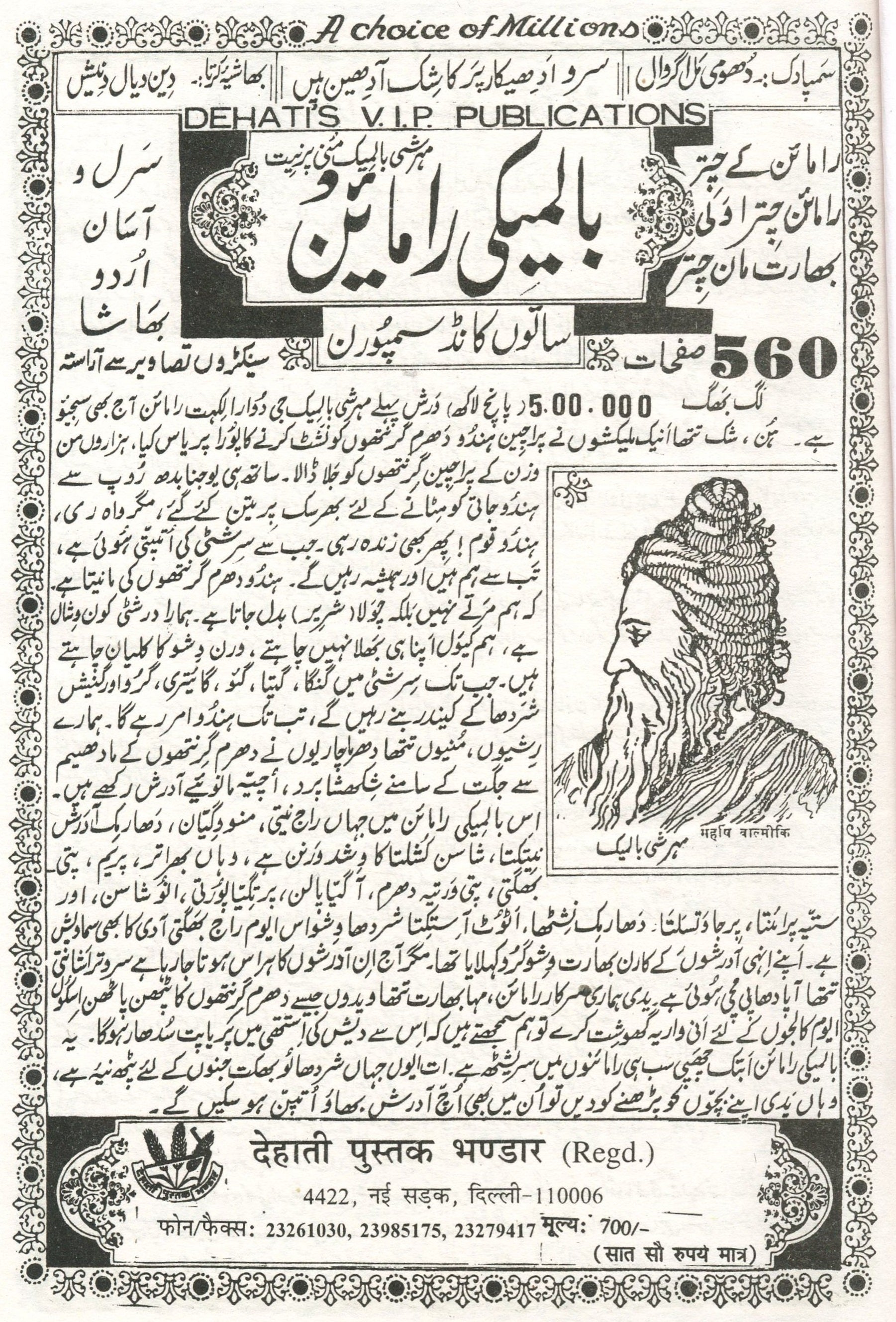 Ramayan In Urdu | Balmiki Ramayana In Urdu | Thick Ramayan in Urdu | Thick and Big Ramayana Book in Urdu | Hindu Religious Book In Urdu - PoojaBooks.Com