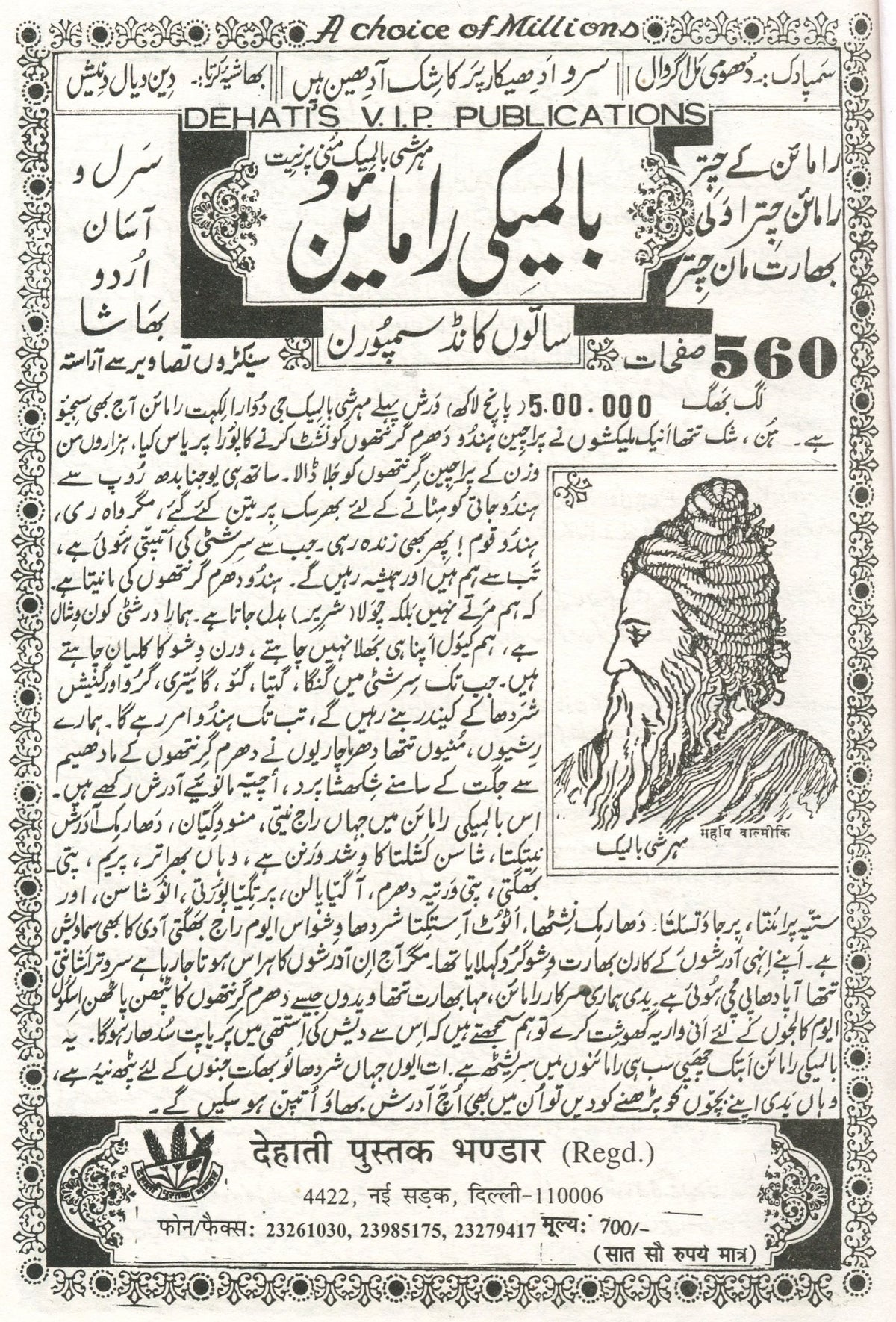 Ramayan In Urdu | بالمیکی رمیان اردو | Balmiki Ramayana In Urdu | Valmiki Ramayana In Urdu | ہندو دھارمک پستک اردو میں | Thick Ramayan in Urdu | Thick and Big Ramayana Book in Urdu | Hindu Religious Book In Urdu - PoojaBooks.Com