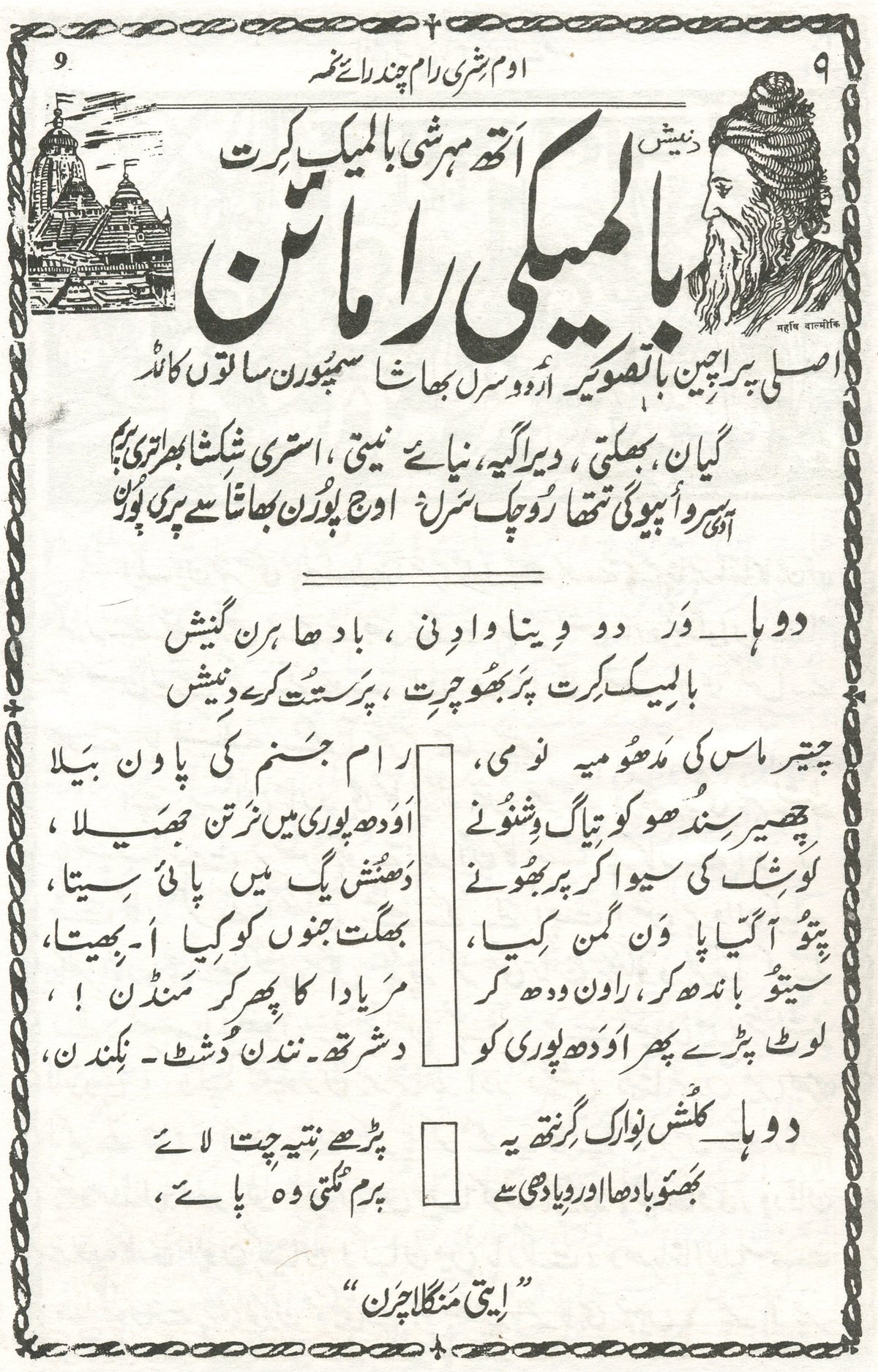 Ramayan In Urdu | بالمیکی رمیان اردو | Balmiki Ramayana In Urdu | Valmiki Ramayana In Urdu | ہندو دھارمک پستک اردو میں | Thick Ramayan in Urdu | Thick and Big Ramayana Book in Urdu | Hindu Religious Book In Urdu - PoojaBooks.Com