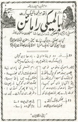 Ramayan In Urdu | بالمیکی رمیان اردو | Balmiki Ramayana In Urdu | Valmiki Ramayana In Urdu | ہندو دھارمک پستک اردو میں | Thick Ramayan in Urdu | Thick and Big Ramayana Book in Urdu | Hindu Religious Book In Urdu