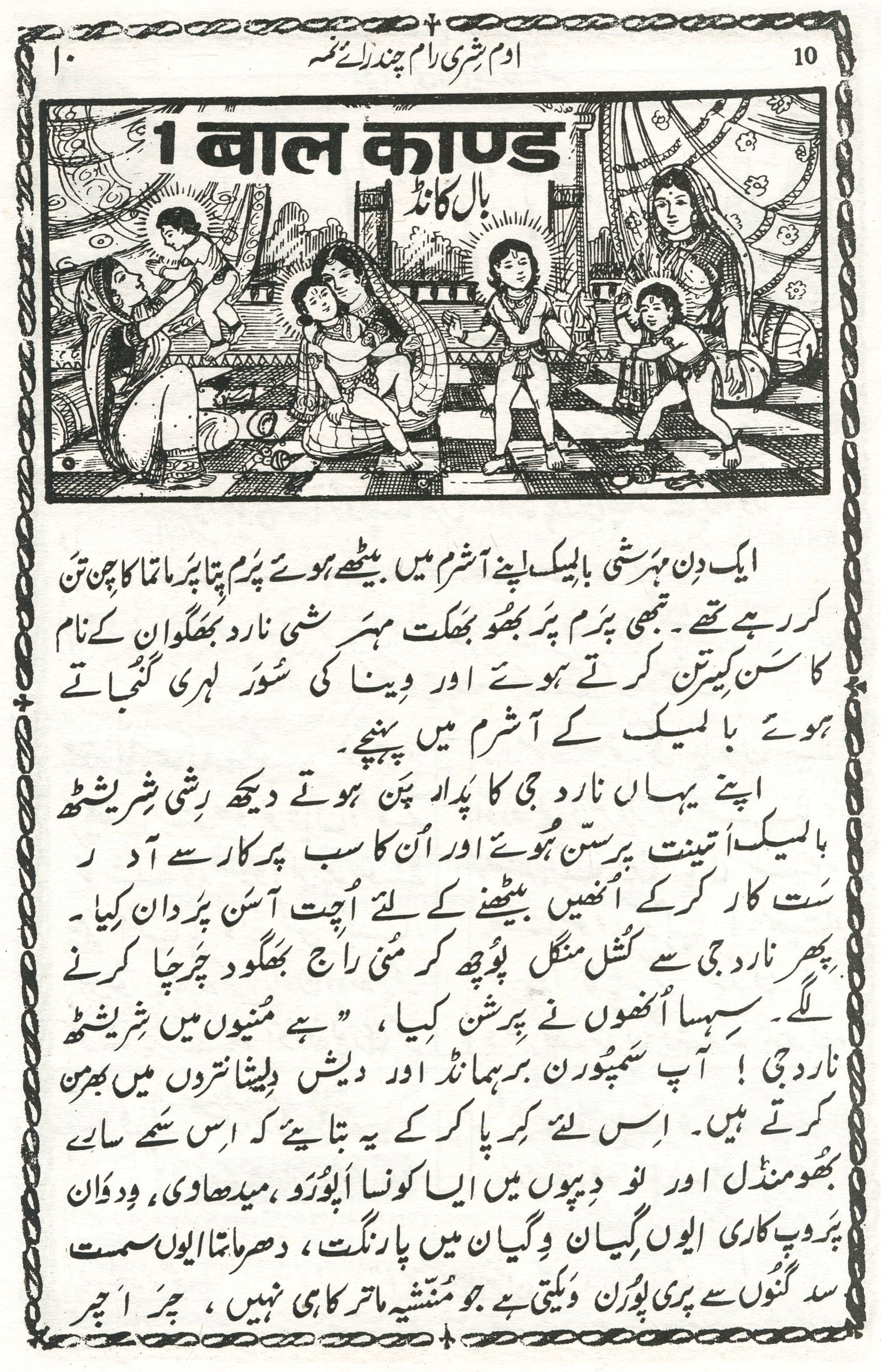 Ramayan In Urdu | Balmiki Ramayana In Urdu | Thick Ramayan in Urdu | Thick and Big Ramayana Book in Urdu | Hindu Religious Book In Urdu - PoojaBooks.Com