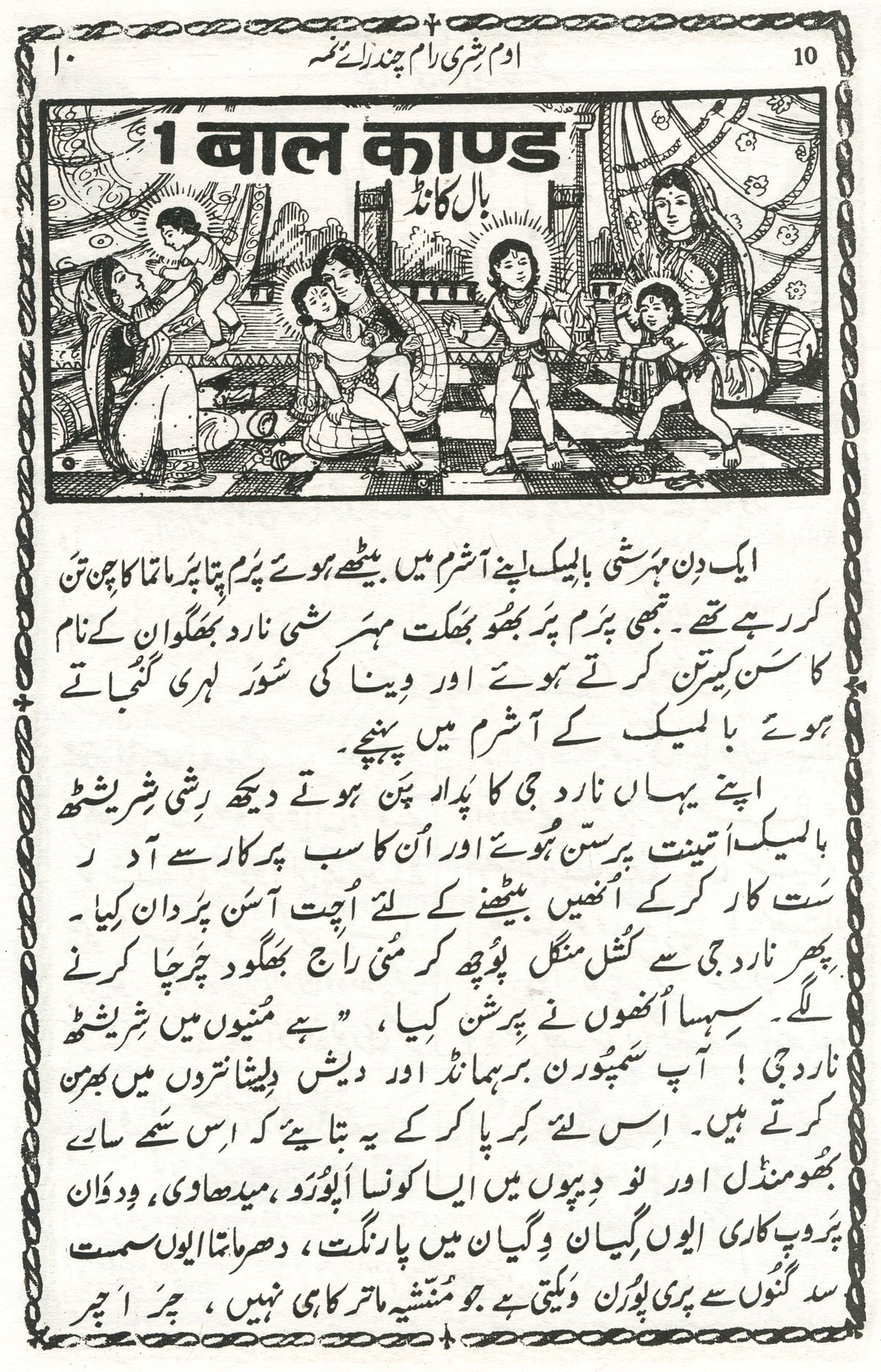 Ramayan In Urdu | بالمیکی رمیان اردو | Balmiki Ramayana In Urdu | Valmiki Ramayana In Urdu | ہندو دھارمک پستک اردو میں | Thick Ramayan in Urdu | Thick and Big Ramayana Book in Urdu | Hindu Religious Book In Urdu - PoojaBooks.Com