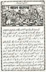 Ramayan In Urdu | Balmiki Ramayana In Urdu | Thick Ramayan in Urdu | Thick and Big Ramayana Book in Urdu | Hindu Religious Book In Urdu - PoojaBooks.Com