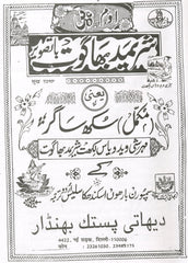Sukh Sagar in Urdu | سکھ ساگر  | Shrimad Bhagwat In Urdu | Sukh Sagar in Urdu | شریمد بھاگوت پران اردو میں |  Shrimad Bhagwat In Urdu | Hindu Religious Book In Urdu - PoojaBooks.Com