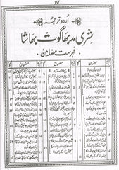 Sukh Sagar in Urdu | سکھ ساگر  | Shrimad Bhagwat In Urdu | Sukh Sagar in Urdu | شریمد بھاگوت پران اردو میں |  Shrimad Bhagwat In Urdu | Hindu Religious Book In Urdu - PoojaBooks.Com