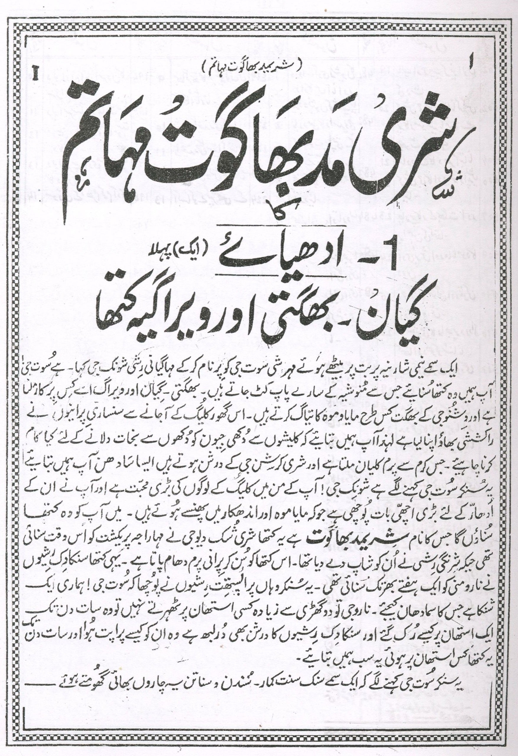 Sukh Sagar in Urdu | Shrimad Bhagwat In Urdu | Sukh Sagar in Urdu | Shrimad Bhagwat In Urdu | Hindu Religious Book In Urdu - PoojaBooks.Com