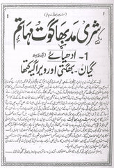 Sukh Sagar in Urdu | سکھ ساگر  | Shrimad Bhagwat In Urdu | Sukh Sagar in Urdu | شریمد بھاگوت پران اردو میں |  Shrimad Bhagwat In Urdu | Hindu Religious Book In Urdu - PoojaBooks.Com