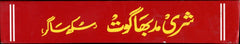 Sukh Sagar in Urdu | سکھ ساگر  | Shrimad Bhagwat In Urdu | Sukh Sagar in Urdu | شریمد بھاگوت پران اردو میں |  Shrimad Bhagwat In Urdu | Hindu Religious Book In Urdu - PoojaBooks.Com