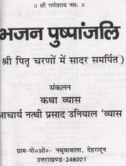 Bhajan Pushpanjali | Bhajan Collection in Hindi | Contains More than 200 Bhajans and Aarti | | Hindu Religious Book in Hindi - PoojaBooks.Com