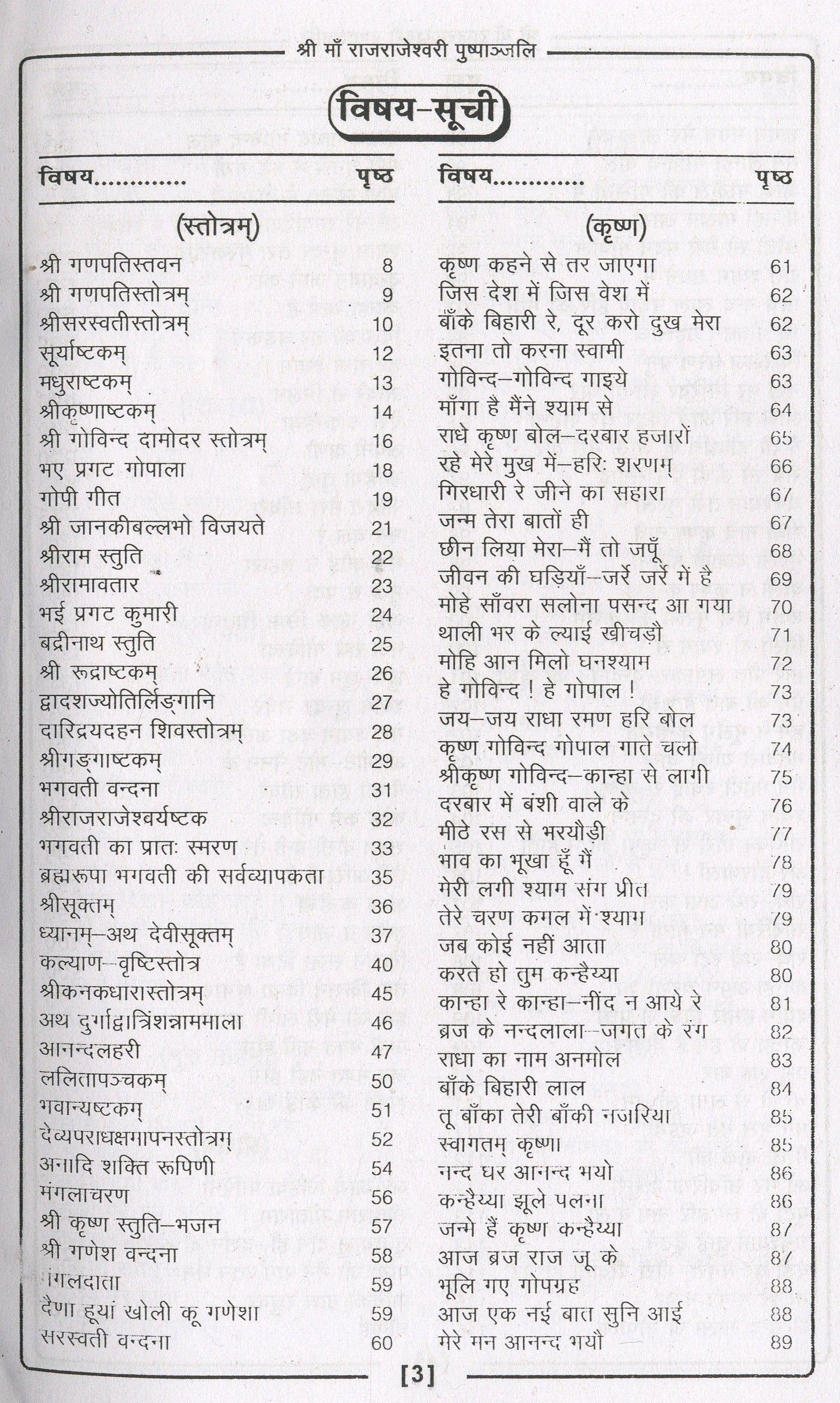 Bhajan Pushpanjali | Bhajan Collection in Hindi | Contains More than 200 Bhajans and Aarti | | Hindu Religious Book in Hindi - PoojaBooks.Com
