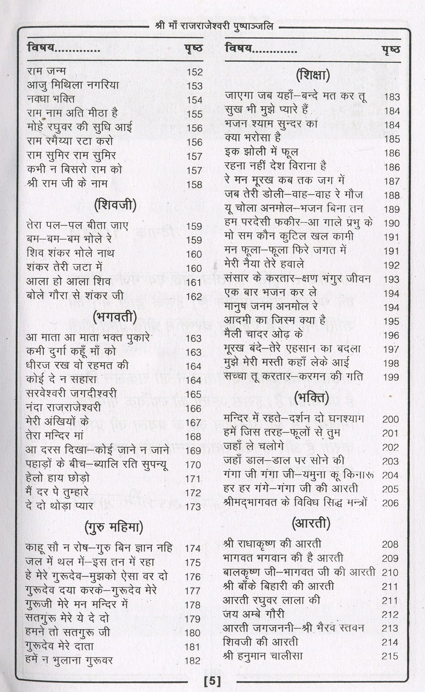 Bhajan Pushpanjali | Bhajan Collection in Hindi | Contains More than 200 Bhajans and Aarti | | Hindu Religious Book in Hindi - PoojaBooks.Com
