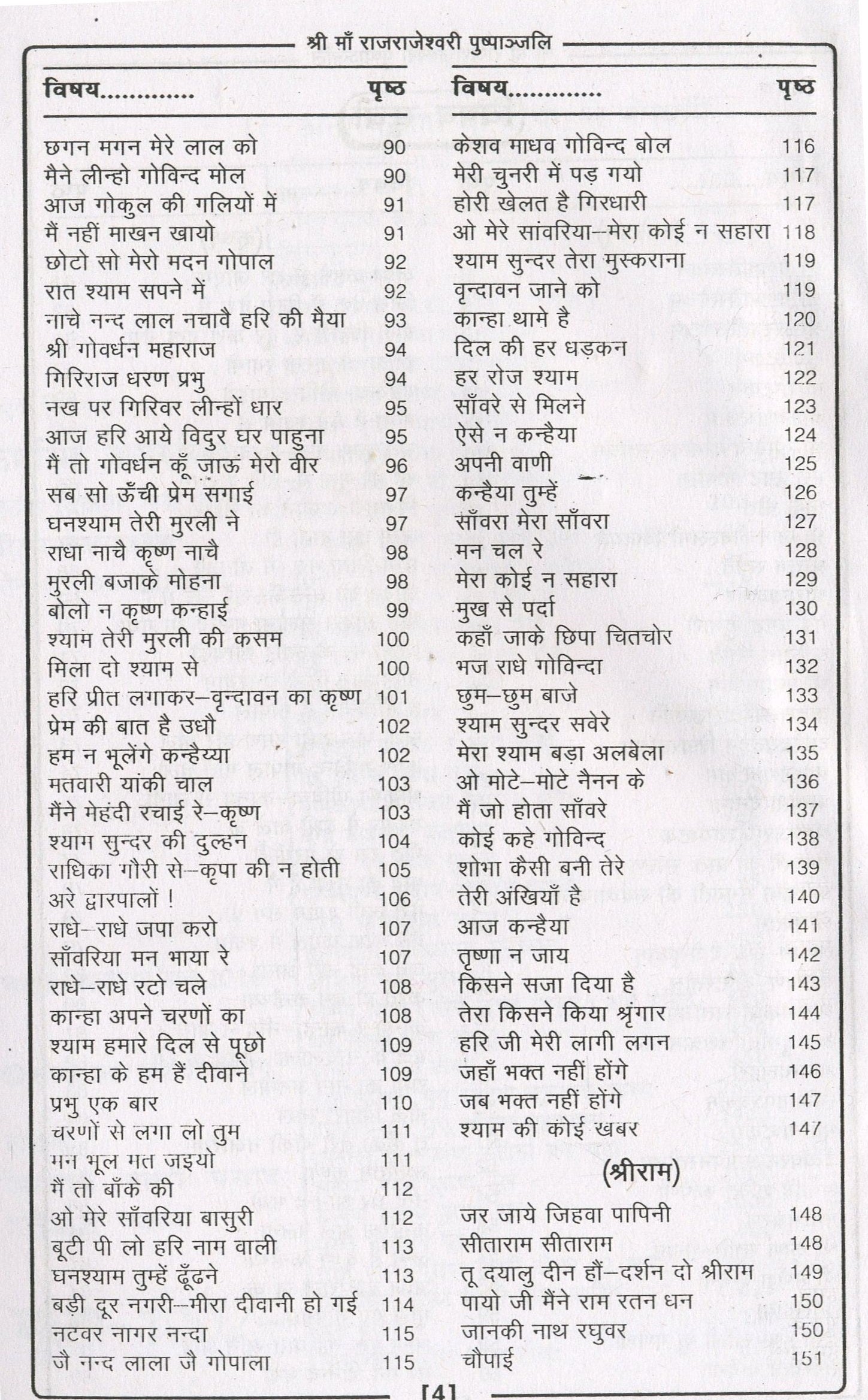 Bhajan Pushpanjali | Bhajan Collection in Hindi | Contains More than 200 Bhajans and Aarti | | Hindu Religious Book in Hindi - PoojaBooks.Com