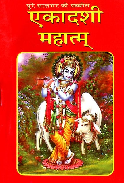 Ekadashi Book, Ekadashi Vrat Katha Book In Hindi, Ekadashi Mahatmya Book - PoojaBooks.Com